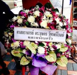 ส่งพวงหรีด วัดธาตุทอง ศาสตราจารย์ ดร.บุษกร วัชรศรีโรจน์ และครอบครัว