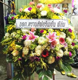 ส่งพวงหรีด-วัดยายร่ม-บจก.-ทรานส์ฟอร์เมชั่น-ฟิลม์