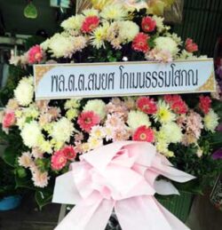 ส่งพวงหรีด-วัดสะแกงาม-พล.ต.ต.สมยส-โกเมนธรรมโสภณ
