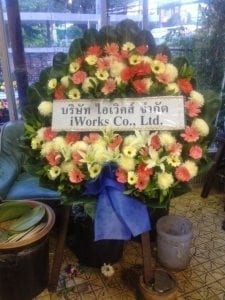 ส่งพวงหรีด บจก.ไอเวิร์คส์