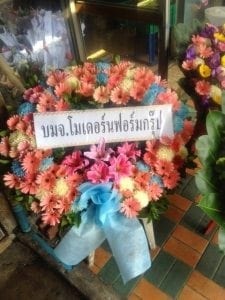 ส่งพวงหรีด บมจ.โมเดอร์นฟอร์มกรุ๊ป 2