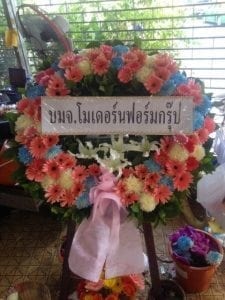 ส่งพวงหรีด บมจ.โมเดอร์นฟอร์มกรุ๊ป