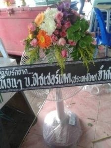 ส่งพวงหรีด พิจิตร