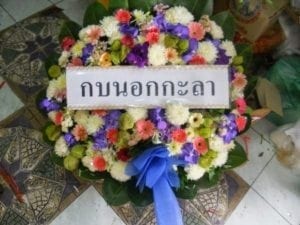 ส่งพวงหรีดกบนอกกะลา