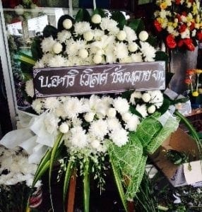 ส่งพวงหรีดนครปฐม กำแพงแสน