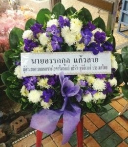 ส่งพวงหรีดยูนิลีเวอร์ 2