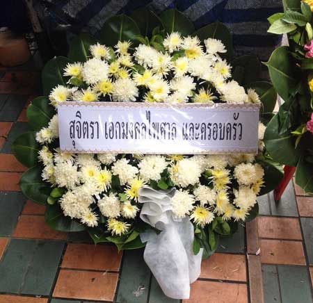 ส่งพวงหรีดวัดยาง-สุจิตรา-เอกมงคลไพศาลและครอบครัว
