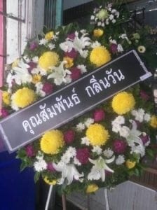 ส่งพวงหรีดวัดหนองเจ 5