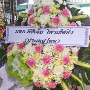 ส่งพวงหรีด สามชุก สุพรรณบุรี จาก บจก.พีซีเอ็ม โพรเซ็สซิ่ง (ประเทศไทย)