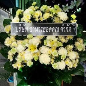 ส่งพวงหรีดวัดชัยฉิมพลี-ภาษีเจริญ-กรุงเทพ-จากบริษัทอาหารยอดคุณจำกัด