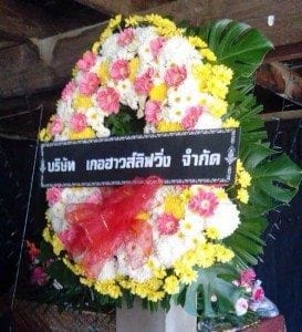 ส่งพวงหรีด ตำบลปงแสงทอง อำเภอเมือง ลำปาง จาก เกอฮาวส์ลิฟวิ่ง