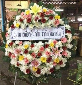 ส่งพวงหรีด พังตรุ อำเภอท่าม่วง กาญจนบุรี จาก ธนาคารเกัยรตินาคิน (มหาชน)