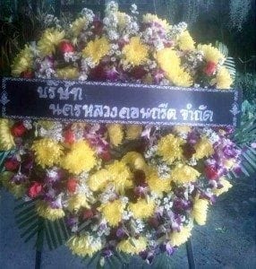 ส่งพวงหรีดตำบลพระบาทวังตวง แม่พริก ลำปาง จากนครหลวงคอนกรีต