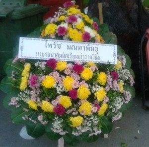 ส่งพวงหรีดวัดคงคา อำเภอบางใหญ่ จ.นนทบุรี จากนายไพรัช มณฑาพันธ์ฯ