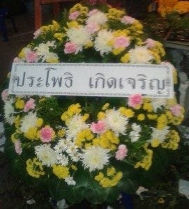 ส่งพวงหรีดวัดคงคา อำเภอบางใหญ่ จ.นนทบุรี จากประโพธิ เกิดเจริญ