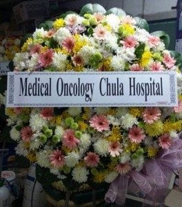 ส่งพวงหรีดวัดนครสวรรค์ อำเภอเมือง นครสวรรค์ จาก Medical Oncology Chula Hospital