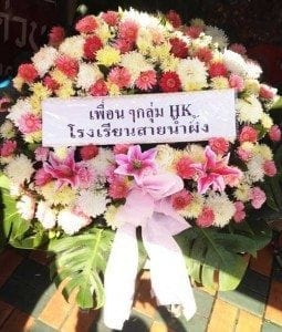 ส่งพวงหรีดวัดมะกอก เขตราชเทวี กรุงเทพฯ จากเพื่อนๆกลุ่ม HK โรงเรียนสายน้ำผึ้ง