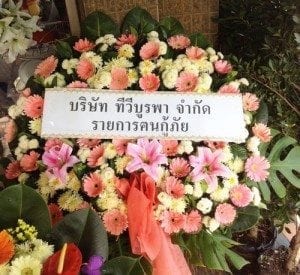 ส่งพวงหรีดวัดแค อ.พระสมุทรเจดีย์ สมุทรปราการ จากทีวีบูรพา รายการฅนกู้ภัย