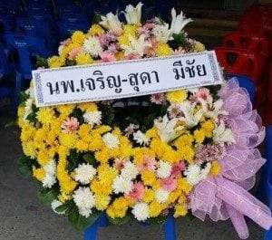 ส่งพวงหรีดวัดโกรกพระเหนือ อำเภอโกรกพระ นครสวรรค์ จาก นพ.เจริญ-สุดา ฯ