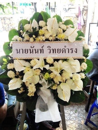 พวงหรีดดอกไม้สด ตกแต่งด้วยดอกไม้สีขาว ส่งที่วัดจักรวรรดิ์ จากคุณนันท์