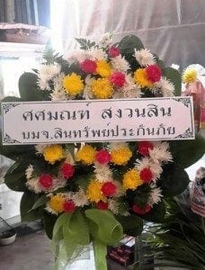 ส่งพวงหรีดวัดตะคร้ำเอน อ.ท่ามะกา กาญจนบุรี จากศศมณฑ์ สงวนสินฯ