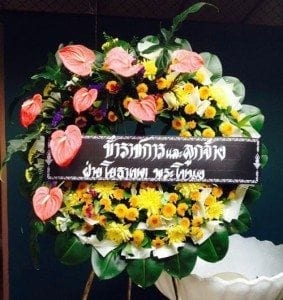 ส่งพวงหรีดวัดตำบลย่านยาว อำเภอเมือง จังหวัดพิจิตร จากข้าราชการและลูกจ้างฯ