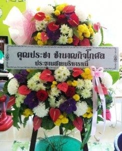 ส่งพวงหรีดวัดบางคนทีนอก อำเภอบางคนที สมุทรสงคราม จากคุณประชา ชำราญกิจโกศล