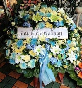 ส่งพวงหรีดวัดบำเพ็ญเหนือ เขตมีนบุรี กรุงเทพฯ จาก คณะผู้บริหารตรัยญา