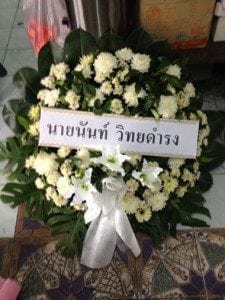 ส่งพวงหรีดวัดบึงทองหลาง วังทองหลาง จ.กรุงเทพฯ จากนายนันท์ วิทยดำรง