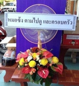 ส่งพวงหรีดวัดประตูไชย อำเภอสิงหนคร สงขลา จากหมดซ้งตามไปดูฯ