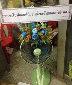 ส่งพวงหรีดวัดพวงมาลัย อ.เมือง จ.สมุทรสงคราม จาก บจก.อะโบฟแอนด์บียอนเซอร์วิสฯ