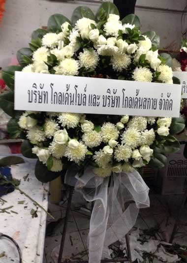 ส่งพวงหรีดวัดมูลนิธิปากน้ำโพประชานุเคราะห์ (วัดนครสวรรค์) นครสววรค์ จาก บจก.โกลเด้นโบล์ฯ