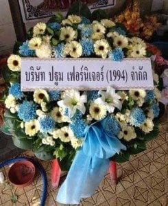 ส่งพวงหรีดวัดสน ราษฎร์บูรณะ กรุงเทพ จากปฐมเฟอร์นิเจอร์ 1994