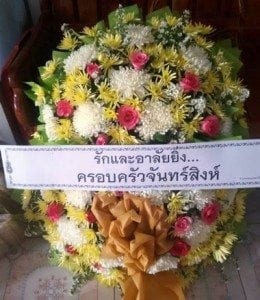 ส่งพวงหรีดวัดสุริโย อำเภอโนนนารายณ์ จังหวัดสุรินทร์ จากครอบครัวจันทร์สิงห์