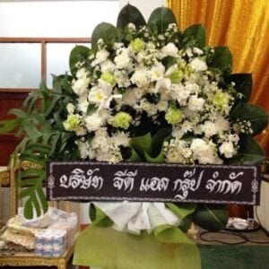 ส่งพวงหรีดวัดหนองแม่ไก่ โพธิ์ทอง อ่างทอง จาก บจก. จีดี แอลกรุ๊ป