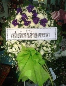 ส่งพวงหรีดวัดหัวสวน อำเภอบางคล้า จังหวัดฉะเชิงเทรา จาก มทร.พระนคร