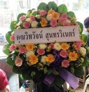 ส่งพวงหรีดวัดเทพศิรินทร์ เขตป้อมปราบ จากคุณวิทวัจน์ สุนทรวิเนตร