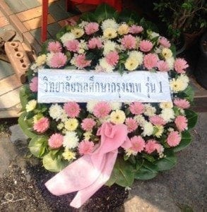 ส่งพวงหรีดวัดแก้วฟ้าจุฬามณี ดุสิต กรุงเทพฯ จากวิทยาลัยพลศึกษา