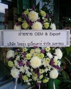 ร้านพวงหรีด วัดอุปนันทาราม (วัดด่าน) จ.ระนอง โดยพวงหรีดธรรมะ จากไทยรุ่ง ยูเนี่ยนคาร์