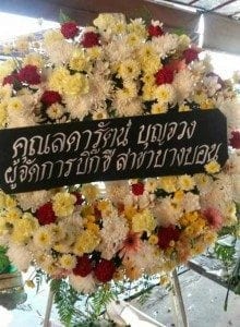 พวงหรีด ตำบลสันทราย อ.พร้าว จ.เชียงใหม่ จาก ผจก บิ๊กซี บางบอน