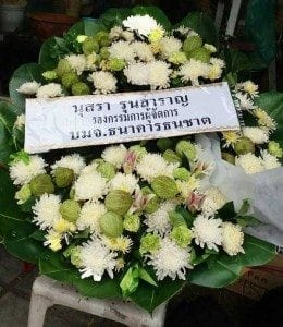 พวงหรีดวัดสะแกงาม เขตบางขุนเทียน กรุงเทพ จากนุสรา รุนสำราญ บมจ.ธนาคารธนชาต