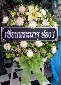 ร้านพวงหรีดวัดคูหาบรรพต อำเภอเขาย้อย ในเครือหรีดธรรมะ จ.เพชรบุรี รายการจัดส่ง