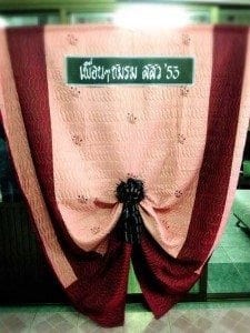 ส่งพวงหรีดวัดดอนตูม อำเภอบ้านโป่ง จังหวัดราชบุรี จากเพื่อนๆชมรม สสว'53