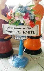 ส่งพวงหรีดวัดนครสวรรค์ อ.เมือง จ.นครสวรรค์ จาก เพื่อรๆ ERC KMITL