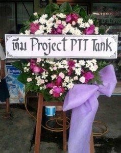 ส่งพวงหรีดวัดบริษัท อำเภอเมือง จังหวัดชลบุรี จาก Project PTT Tank