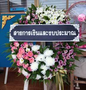 ส่งพวงหรีด ตำบลห้วยแก้ง อ.กุดชุม จ.ยโสธร จากสายการเงินและงบประมาณ