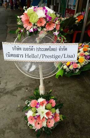 ส่งพวงหรีด บริษัท เบอร์ด้า (ประเทศไทย) จำกัด (นิตยสาร Hello!PrestigeLisa)