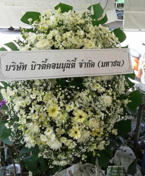 ส่งพวงหรีด บ้านเหล่างิ้ว อำเภอจังหาร จ.ร้อยเอ็ด จากบริษัท บิวตี้คอมมูนิตี้