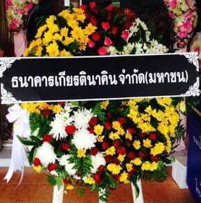 ส่งพวงหรีดวัด ตำบลห้วยแก้ง อำเภอกุดชุม จ.ยโสธร จากธนาคารเกียรตินาคิน