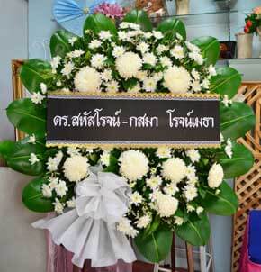 ส่งพวงหรีดวัดจันทนาราม อำเภอเมือง จังหวัดจันทบุรี จากดร.สหัสโรจน์ - กสมา โรจน์เมธา